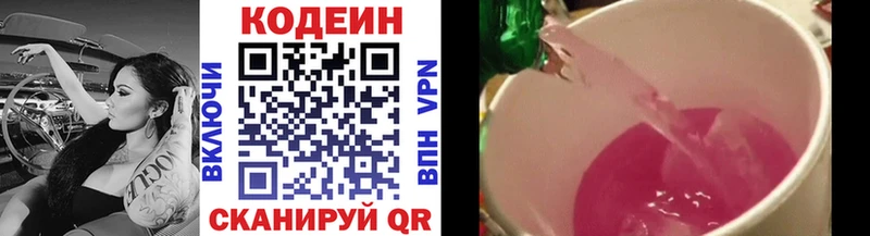 Кодеин Purple Drank  Руза 